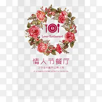 情人节餐厅-空若网 情人节餐厅-空若网