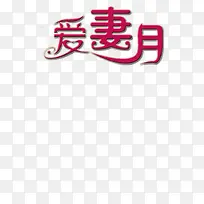 字体的的元素-空若网 字体的的元素-空若网