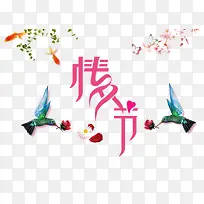 情人节元素-空若网 情人节元素-空若网