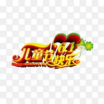 节日元素 六一元素 儿童节快乐-空若网 节日元素 六一元素 儿童节快乐-空若网