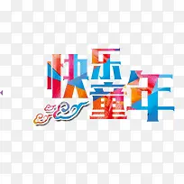 节日元素 六一儿童节 六一快乐-空若网 节日元素 六一儿童节 六一快乐-空若网