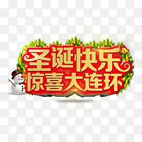 圣诞快乐惊喜大连环-空若网 圣诞快乐惊喜大连环-空若网