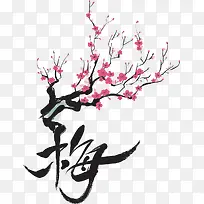 梅花矢量雪梅花素材-空若网 梅花矢量雪梅花素材-空若网