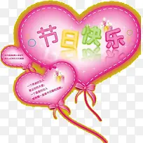 爱心节日快乐-空若网 爱心节日快乐-空若网