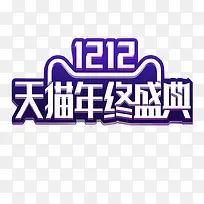 天猫双12-空若网 天猫双12-空若网