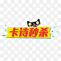 天猫促销标签-空若网 天猫促销标签-空若网