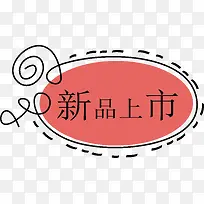 新品上市标签-空若网 新品上市标签-空若网