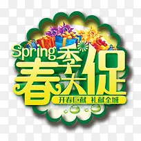 春季促销字体-空若网 春季促销字体-空若网