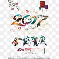 2017新年素材-空若网 2017新年素材-空若网