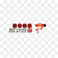 2017新年快乐-空若网 2017新年快乐-空若网