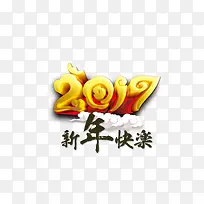 2017新年快乐艺术字体-空若网 2017新年快乐艺术字体-空若网