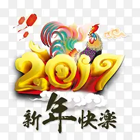 2017新年快乐艺术字免费图片-空若网 2017新年快乐艺术字免费图片-空若网