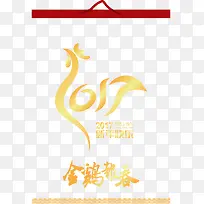 2017年新年快乐-空若网 2017年新年快乐-空若网