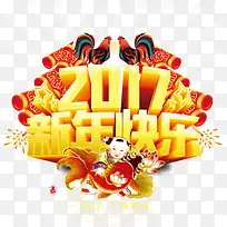 2017新年快乐艺术字-空若网 2017新年快乐艺术字-空若网