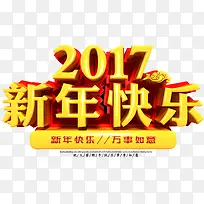2017新年快乐-空若网 2017新年快乐-空若网