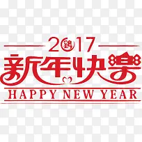 2017新年快乐艺字英文-空若网 2017新年快乐艺字英文-空若网