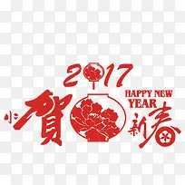 2017新年快乐-空若网 2017新年快乐-空若网