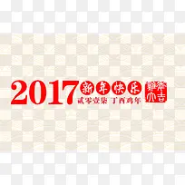 2017鸡年大吉艺术字字体-空若网 2017鸡年大吉艺术字字体-空若网