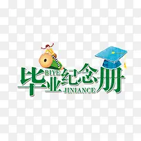 创意字-空若网 创意字-空若网