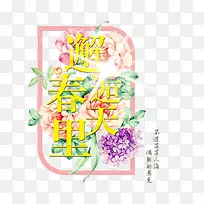 邂逅春天插画素材-空若网 邂逅春天插画素材-空若网