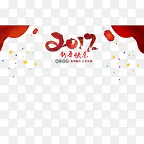 中国风新年快乐标题免抠素材-空若网 中国风新年快乐标题免抠素材-空若网