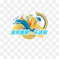 夏日促销-空若网 夏日促销-空若网