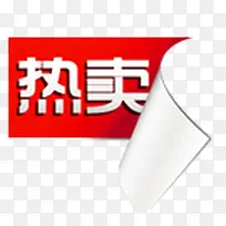 热卖标签-空若网 热卖标签-空若网