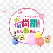 春尚新促销唯美图案-空若网 春尚新促销唯美图案-空若网