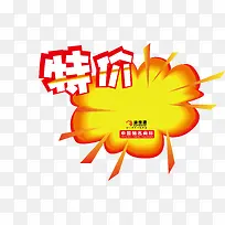 特价标签PNG下载-空若网 特价标签PNG下载-空若网