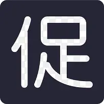 促销标签-空若网 促销标签-空若网