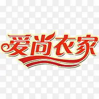 爱尚衣家店铺-空若网 爱尚衣家店铺-空若网