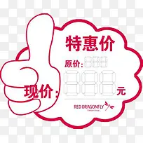 特惠价素材免抠素材-空若网 特惠价素材免抠素材-空若网