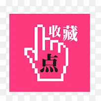 收藏标签-空若网 收藏标签-空若网