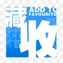 收藏标签-空若网 收藏标签-空若网