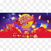 中秋活动食品店铺-空若网 中秋活动食品店铺-空若网