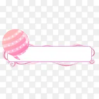 粉色圆球边框-空若网 粉色圆球边框-空若网