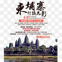 柬埔寨摄影旅游海报-空若网 柬埔寨摄影旅游海报-空若网