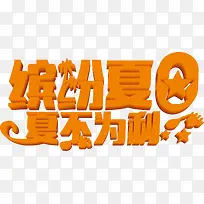 摄影黄色立体海报字体设计-空若网 摄影黄色立体海报字体设计-空若网
