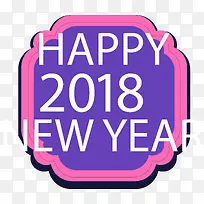 2018新年标签-空若网 2018新年标签-空若网