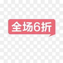 ȫ��6�۱�ǩ-������