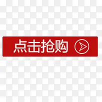 点击抢购-空若网 点击抢购-空若网