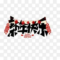 红灯笼新年快乐-空若网 红灯笼新年快乐-空若网