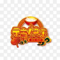 元宵快乐-空若网 元宵快乐-空若网