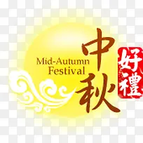 中秋好礼-空若网 中秋好礼-空若网