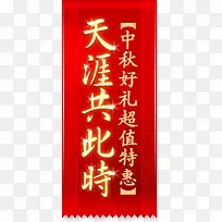 中秋好礼-空若网 中秋好礼-空若网