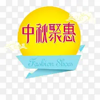 中秋节促销海报-空若网 中秋节促销海报-空若网