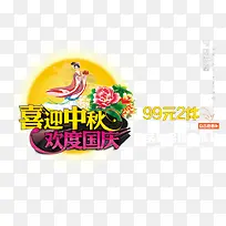 中秋国庆促销-空若网 中秋国庆促销-空若网