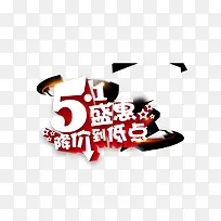 51促销-空若网 51促销-空若网