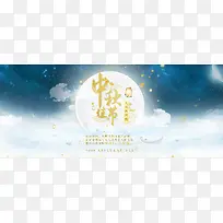 中秋节日促销海报-空若网 中秋节日促销海报-空若网