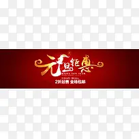 元旦节日海报促销-空若网 元旦节日海报促销-空若网